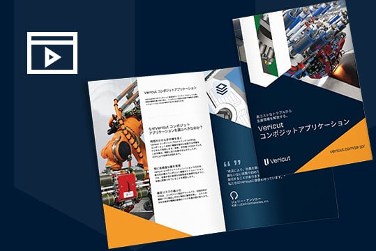 Vericut_Composite-Resources-Page