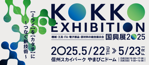 kokkoex2025